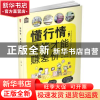 正版 懂行情,装修才能赚差价 叶萍 华中科技大学出版社 97875680