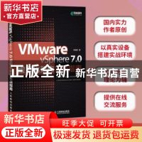 正版 VMware vSphere7.0虚拟化架构实战指南 何坤源著 人民邮电出