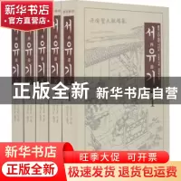 正版 西游记(朝鲜文)(共5册) (明)吴承恩 外文出版社 97871191275