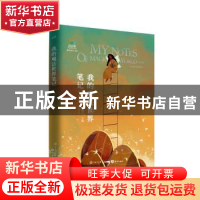正版 我的魔法世界笔记/致青春中国青少年成长书系 邓丽云 知识出