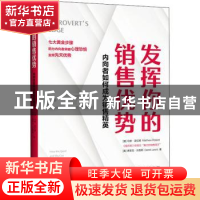 正版 发挥你的销售优势:内向者如何成为销售精英 [澳]马修·波拉德