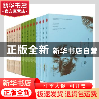 正版 刘先平大自然文学文集典藏(全15册) 刘先平著 安徽文艺出