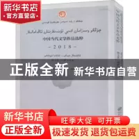 正版 中国当代文学作品选粹(2018)散文集(哈萨克文卷) 编者:中国