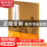 正版 陈洪绶绘画名品/中国绘画名品 编者:王立翔|责编:苏醒 上海