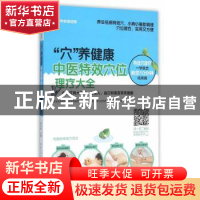 正版 “穴”养健康:中医特效穴位理疗大全 李志刚主编 重庆出版社