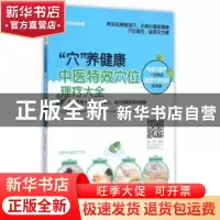 正版 “穴”养健康:中医特效穴位理疗大全 李志刚主编 重庆出版社