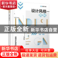 正版 设计风格图解/设计之本 袁进东,胡景初著 化学工业出版社 9