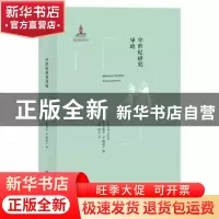 正版 中世纪研究导论 (美)詹姆斯·M.鲍威尔(James M. Powell)编