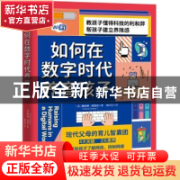 正版 如何在数字时代养育孩子 [美]戴安娜·格雷伯( Diana Graber