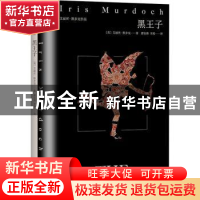 正版 黑王子(艾丽丝·默多克作品)(精) [英]艾丽丝·默多克 上海译