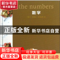 正版 数字 (瑞士)莫妮克·弗利克斯(Monique Félix)著 明天出版社