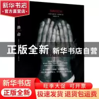 正版 换命 (加拿大)麦肯锡 ,侯嘉珏 译 重庆出版社 97872290