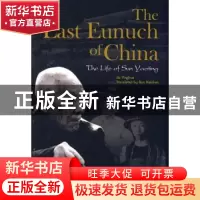 正版 末代太监孙耀庭 程十发 绘 人民美术出版社 9787508514079
