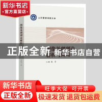 正版 图像处理理论解析与应用/山东警察学院文库 陈岗 电子工业出