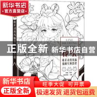 正版 花绘 萌系动漫线稿插画实例教程 爱林博悦主编 人民邮电出版
