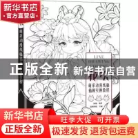 正版 花绘 萌系动漫线稿插画实例教程 爱林博悦主编 人民邮电出版