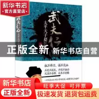 正版 武夫仁心:太平天子赵匡胤 刘路 重庆出版社 9787229109639