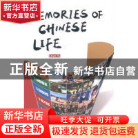 正版 中国百姓生活记忆 陈煜编著 五洲传播出版社 9787508528946