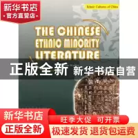 正版 中国少数民族文学 赵五星著 五洲传播出版社 97875085