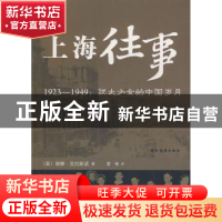 正版 上海往事:1923~1949:犹太少女的中国岁月 [美]瑞那·克拉斯