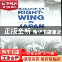 正版 日本右翼问题研究 步平,王希亮著 五洲传播出版社 97875085