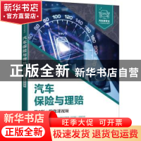 正版 汽车保险与理赔(第3版汽车类专业人才培养系列教材) 曾鑫,