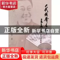 正版 一代相声名师王长友 姚振声编著 学苑出版社 9787507741469