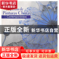 正版 中国当代国画(西班牙文版) 程囡 五洲传播出版社 9787508517