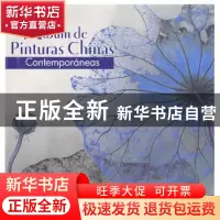 正版 中国当代国画(西班牙文版) 程囡 五洲传播出版社 9787508517