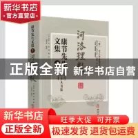 正版 康节先生文集(7河洛理数故宫珍本丛刊版足本) 陈抟,邵雍,闵