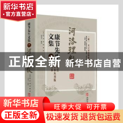 正版 康节先生文集(7河洛理数故宫珍本丛刊版足本) 陈抟,邵雍,闵