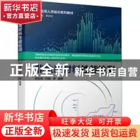 正版 非金属材料性能检测 郑会保,孙敏等编著 机械工业出版社 97