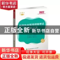 正版 临床执业医师资格考试模拟试卷 临床执业医师资格考试专家组