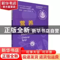 正版 营养挑战徽章训练手册 联合国粮食及农业组织编著 中国农业