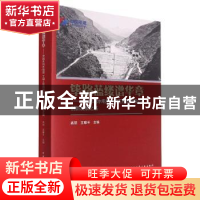 正版 筚路蓝缕谱华章——中国水利水电第十四工程局有限公司创新