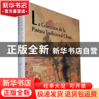 正版 中国绘画珍藏 荆孝敏主编 五洲传播出版社 9787508517