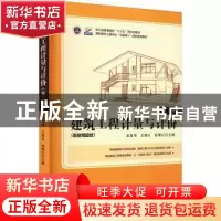 正版 建筑工程计量与计价 吴育萍,王艳红,彭德红主编 北京大学