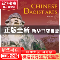 正版 中国道教艺术 赵匡为主编 五洲传播出版社 9787508518