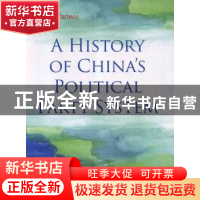 正版 中国政党制度今昔 陈延武撰稿 五洲传播出版社 978750852373