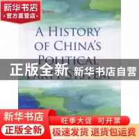 正版 中国政党制度今昔 陈延武撰稿 五洲传播出版社 978750852373
