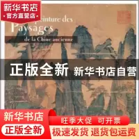 正版 中国历代山水画 荆孝敏主编 五洲传播出版社 97875085