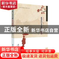 正版 近现代日本女性形象研究/高校外语教育与研究文库 陈玲 华中