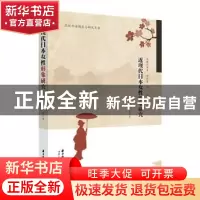 正版 近现代日本女性形象研究/高校外语教育与研究文库 陈玲 华中