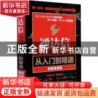 正版 通达信炒股实战从入门到精通:财富增值版 龙马金融研究中心