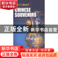 正版 如何选购中国礼品 [英]JenniferPooley,任月园[ShirleyRen]