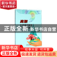 正版 高职大学语文教学改革与创新 邹佩佚 辽海出版社 9787545146