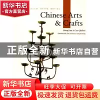 正版 中国传统工艺(英文版) 杭间,郭秋惠 五洲传播出版社 9787508