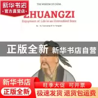 正版 天地逍遥游——庄子 徐远翔,印永健[著] 五洲传播出版社 97