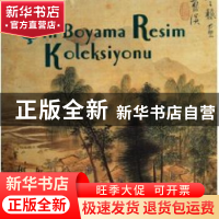 正版 中国绘画珍藏 刘奉文主编 五洲传播出版社 9787508519