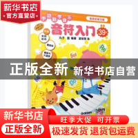 正版 动手动脑学音乐—音符入门 上海音乐出版社 上海音乐出版社